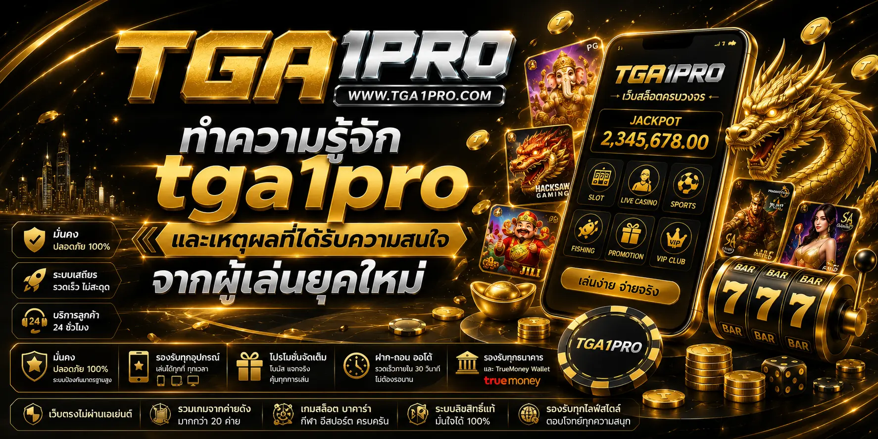 ทำความรู้จัก tga1pro และเหตุผลที่ได้รับความสนใจจากผู้เล่นยุคใหม่